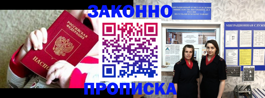 прописка регистрация в Заволжске