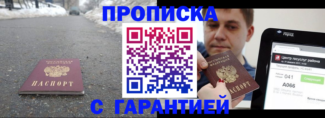 прописка ребенка в Заволжске