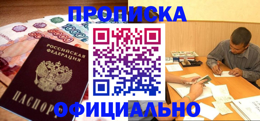 временная регистрация недорого в Заволжске