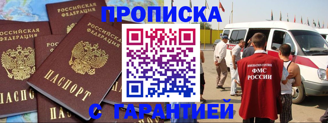временная регистрация законно в Заволжске