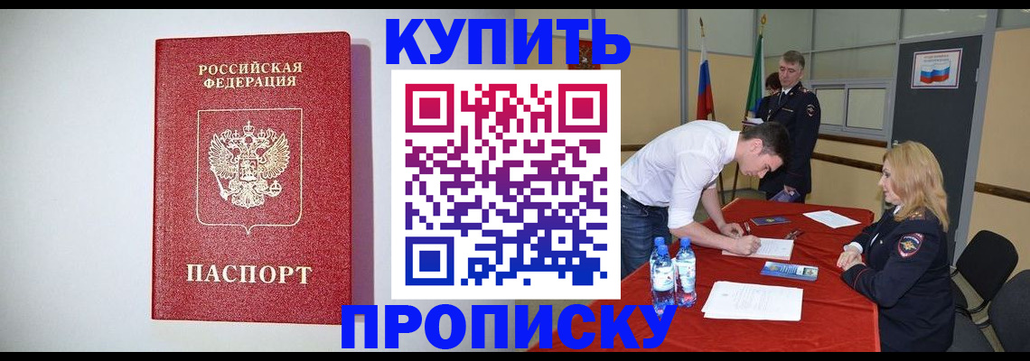 прописка ребенка в Заволжске