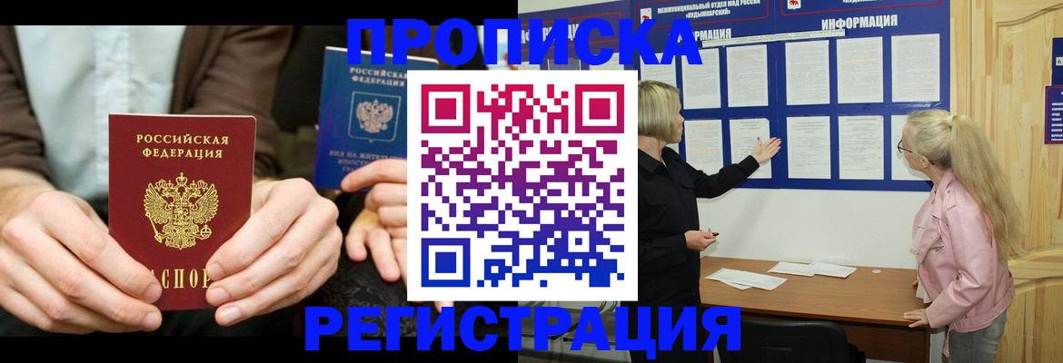 прописка штамп в Заволжске