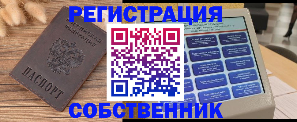 прописка в квартире в Заволжске